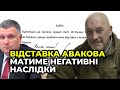 Про Авакова Зеленський не міг сказати – це на 100% мій міністр / ТУКА