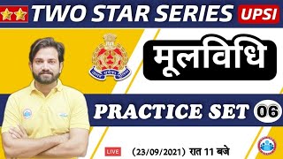 UP SI | UP SI Basic Law | UP SI Two Star Series | Basic Law Practice Set #6 | मूलविधि By Naveen Sir