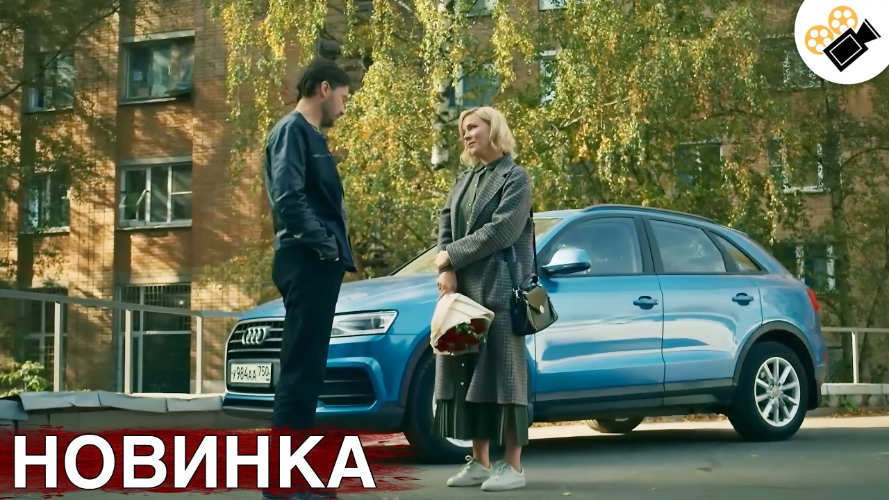 ⁣СВЕЖИЙ ФИЛЬМ 2026! ТОЛЬКО ПОПАЛ НА ЭКРАНЫ! НА РЕАЛЬНЫХ СОБЫТИЯХ!