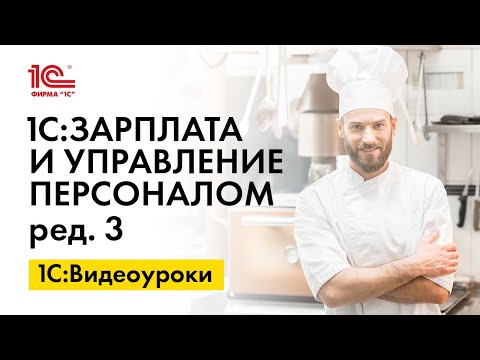 «1С:ЗУП 8» (ред. 3): Как настроить график работы на период нерабочих дней?