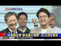 首都戰！ 蔣打AI政策牌、沈辦座談致詞譏諷@newsebc
