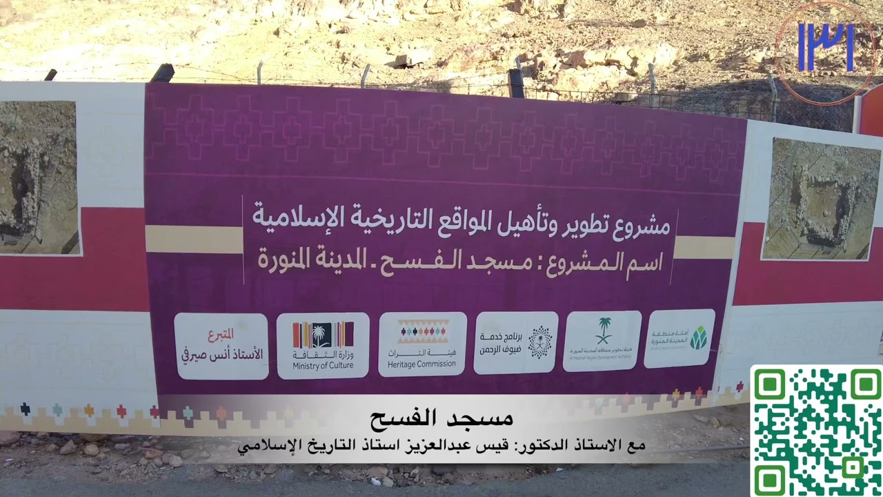 مسجد أحد أو مسجد الفسح