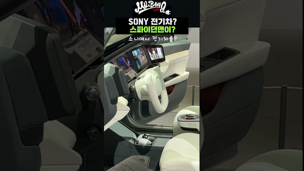 소니 전기차에는 스파이더맨이 있다? CES 2023에서 공개된 소니 전기차 아필라 AFEELA