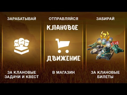 Видео: ⚫️СОБЫТИЕ "КЛАНОВЫЙ ВЫЗОВ"✌ЧТО-ТО ТИПА КАКОЙ-ТО СТРИМ🎥 СТРИМ WOTBLITZ⚫️