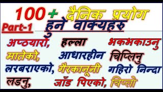 Learn 100 daily use English sentences / Learn English in Nepali (2020)