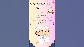surat un Nas | سورة الناس