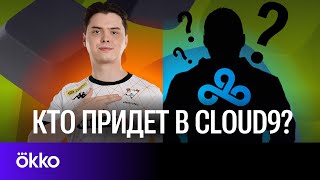 КОГО ВОЗЬМУТ В CLOUD9? / ELECTRONIC в VP / ВОЗРОЖДЕНИЕ ASTRALIS | +W по IEM CHENGDU 2024