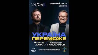 Концерт Хоми та Пономарьова відеоролик для реклами на медіафасадах у Дніпрі | #videoboards