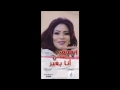 انصاف مدني انا بغير New 2017 انصاف مدني انا بغير New 2017
