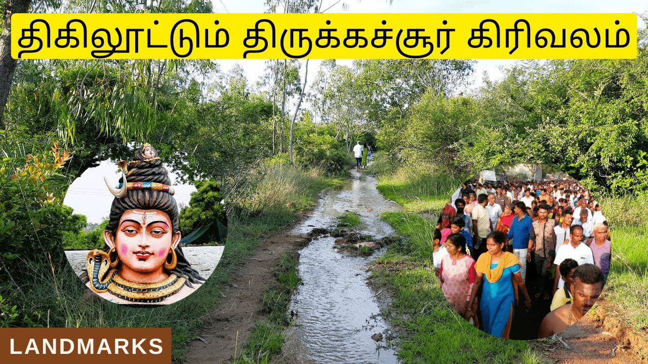 Thirukachur Girivalam l திருக்கச்சூர் மருந்தீஸ்வரர் கிரிவலம் | Marundeeswarar | @Landmarkschannel |