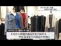 「四季」から「五季」へ 秋物は「薄手の長袖」「涼しげなニット」が人気 猛暑に対応するアパレル業界の販売戦略とは