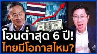 อสังหายังตึง! ยอดโอนต่ำสุด รอบ 6 ปี คนไทยจุก ค่าเช่าแพง โอกาสลงทุนอยู่ไหน?