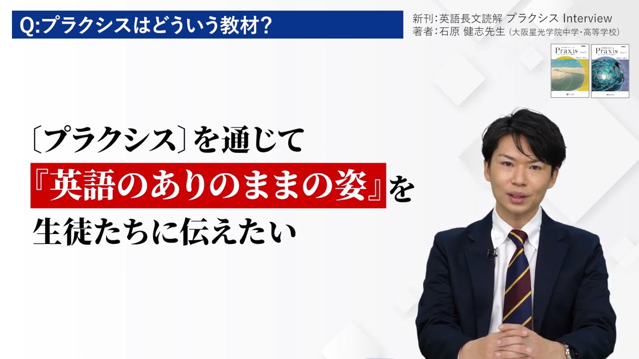 学校専用】『英語長文読解 プラクシス（Praxis）』シリーズ - Z会の本