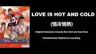 蔡楓華, 陳秀雯 : Love is Hot and Cold (情冷情熱) - OST - Sword Stained with Royal Blood 1985 (碧血劍)