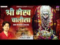 श्री भैरव चालीसा | Shri Bhairav Chalisa With Lyrics | Avinash Karn | Spiritual Activity