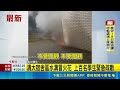 清大宿舍區水溝冒火花 上百名學生緊急疏散｜三立新聞LIVE