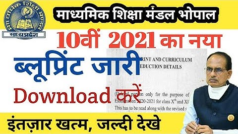 mp board ने जारी लिया नया ब्लूप्रिंट || mp board new blueprint 2021 || Big update