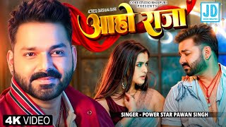 Kabo Na Biyahwa Rachaiti Aaho Raja  Pawan Singh  Kabo Na Biyahwa Rachaiti  Bhediya Entertainment