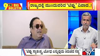 Big Bulletin With HR Ranganath | CM Ibrahim Says Mantralaya Brindavan Place Was Given By Muslims