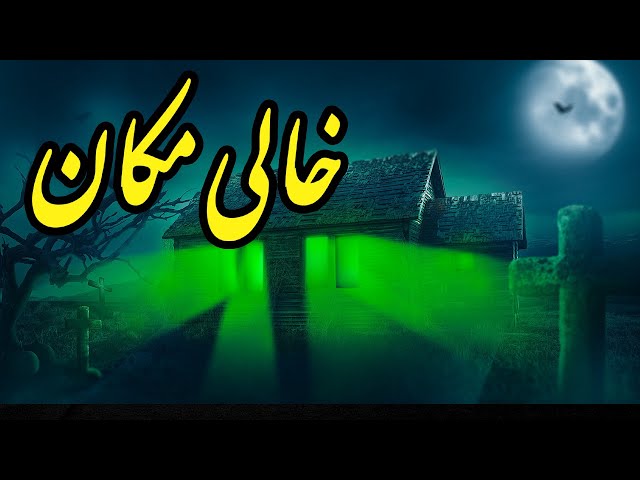 Khaali Makan || Urdu Hindi Horror Story class=