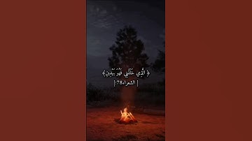 الذي خلقني فهو يهدين _ ايات من سورة الشعراء بتلاوة هادئة #القرآن_الكريم #المنشاوي