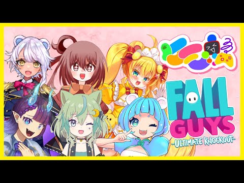 【フォールガイズ本番】わちゃわちゃコラボ！　#ケモ鯖
