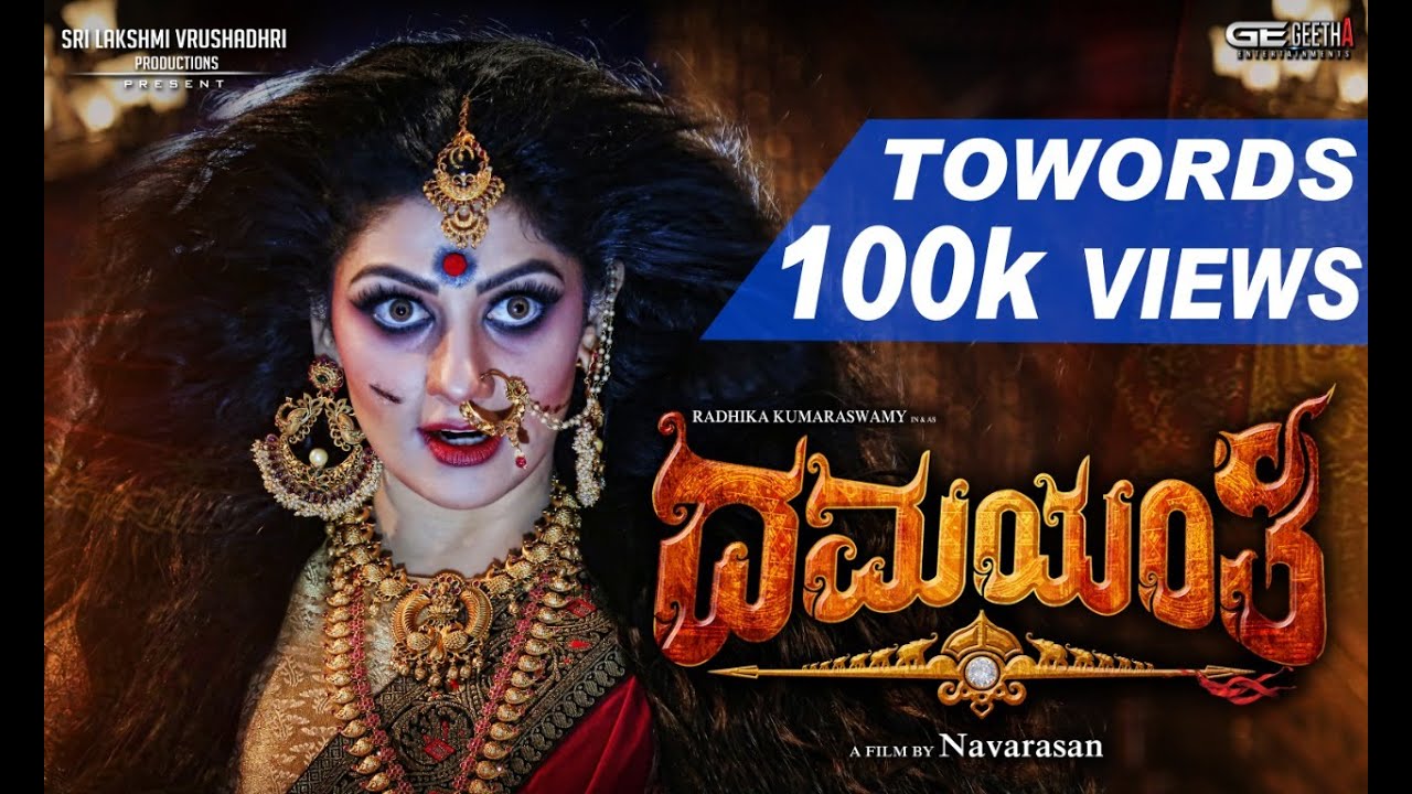 Damayanthi Kannada movie Title Teaser Radhika Kumaraswamy Sadhu