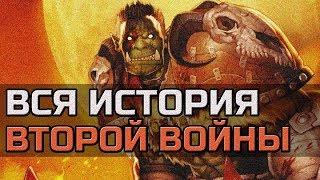 ВСЯ ИСТОРИЯ ВТОРОЙ ВОЙНЫ