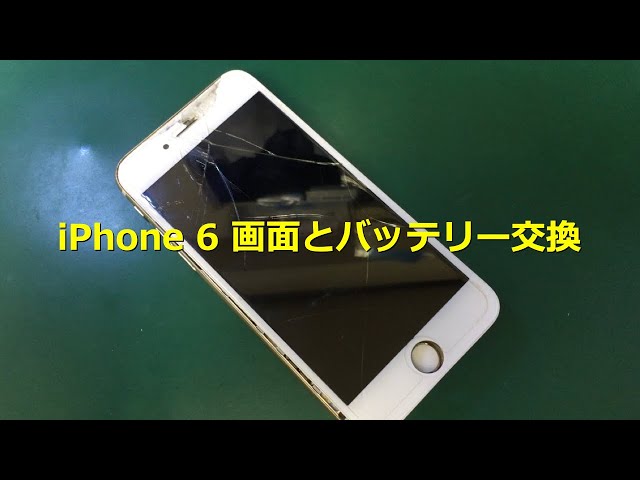 iPhone6修理】画面ひび割れとバッテリー膨張で保管していたiPhone6の