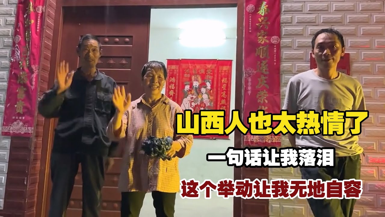 陕西人有多淳朴，他们的这个举动，让我无地自容！【小白的奇幻旅行】