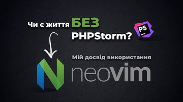 Чи є життя без PHPStorm? Мій досвід використання Neovim