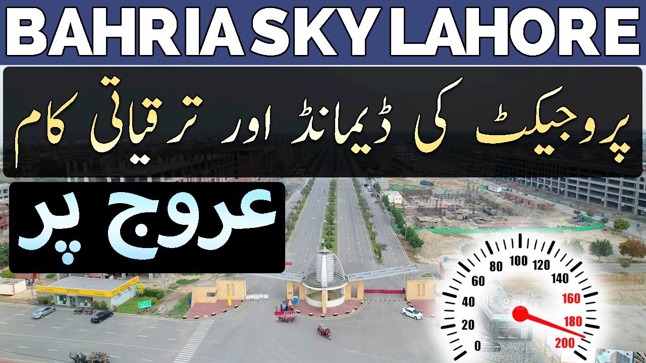 Bahria Sky Lahore | Fast Track Development | Best Video | Bahria Orchard Phase 4 | June 2023