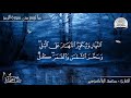 تلاوة راقية من سورة الزمر بصوت الشيخ محمد البلاكوسي HD تلاوة راقية من سورة الزمر بصوت الشيخ محمد البلاكوسي HD