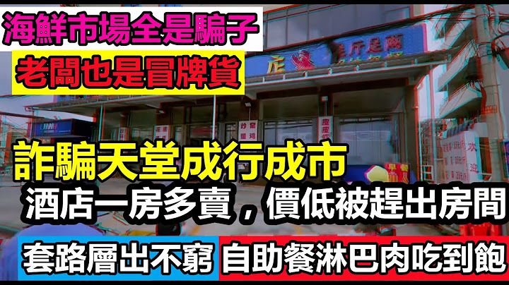 一公斤等於2000克，景區最新宰客套路玩法層出不窮，連老闆也是假的，準備去玩的要注意|酒店一房多賣，價低被趕出房間，商家都忙著割一波韭菜#暑假出行#大陸旅遊#出行人數#大陸假期#6月4日 - 天天要聞