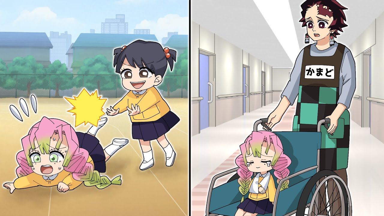 【キメツ幼稚園】もしもみつりちゃんが幼稚園で転ばされたら？骨折しちゃった甘露寺蜜璃ちゃん【鬼滅の刃/声真似】
