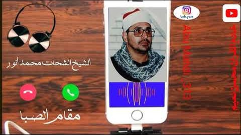 مقطع غاية في الخشوع والإبداع للشيخ الشحات محمد أنور رحمه الله( مقام الصبا) من سورة يوسف