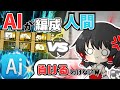 【決戦】AIと人間、異界にゃんこ塔をより上まで進めるのはどっちだ！？　＃にゃんこ大戦争　＃ゆっくり実況