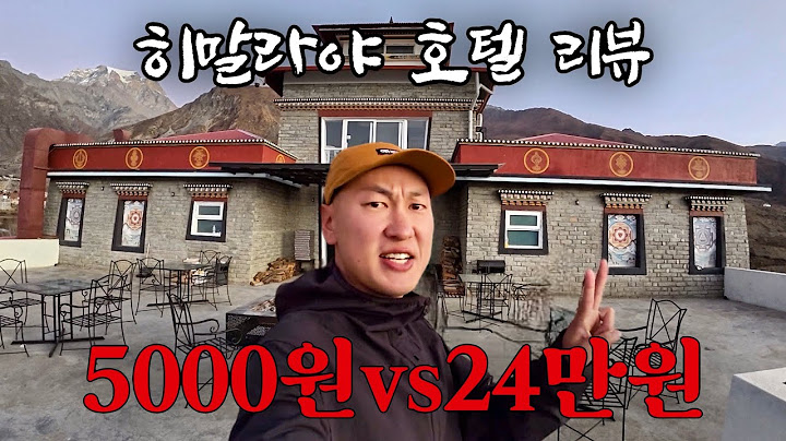 히말라야 깊은 산골, 금액별 숙소 탐방 [네팔 EP.4]