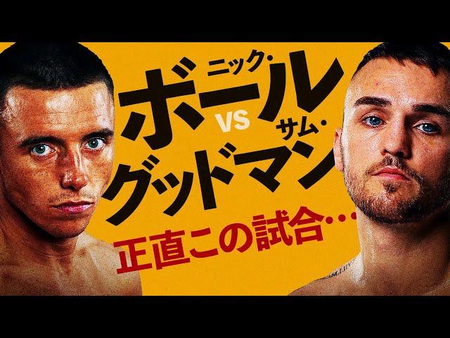 Boxing Radio] The men targeting Naoya Inoue: Nick Ball vs. Sam