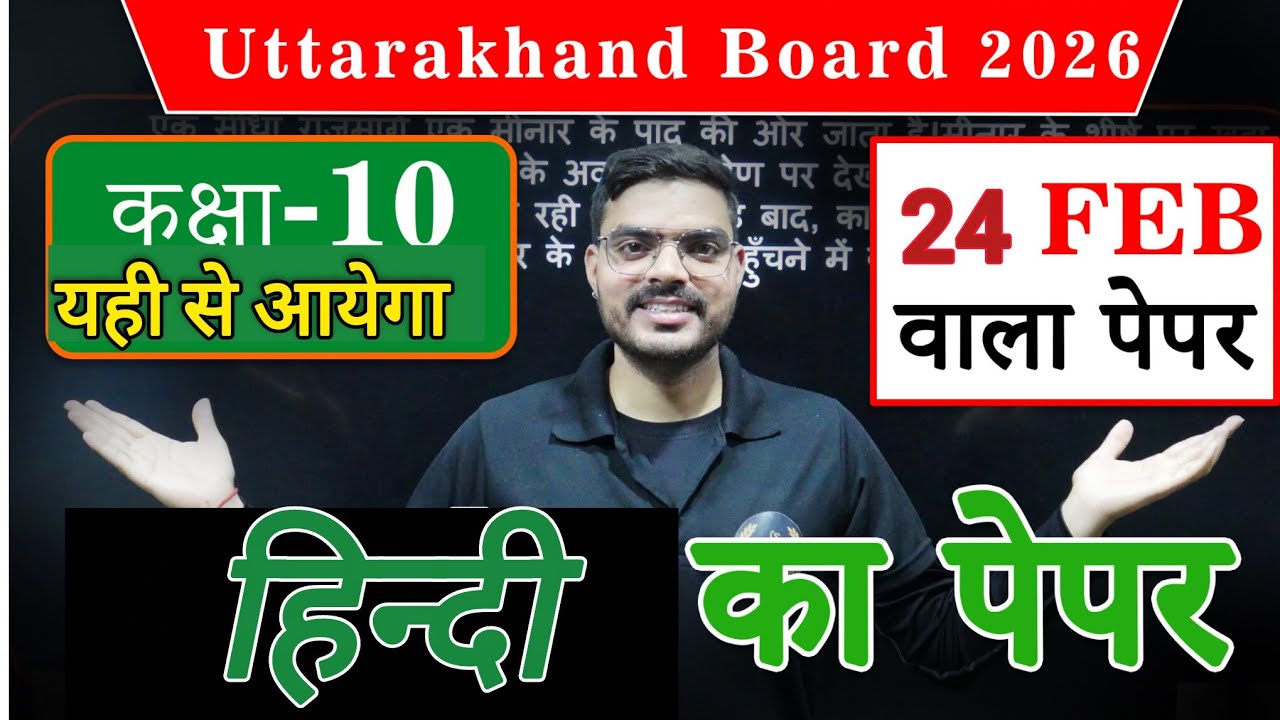 Class 10th Hindi IMP Patra UK Board 2026 | कक्षा 10 हिंदी महत्वपूर्ण पत्र उत्तराखंड बोर्ड