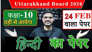 Class 10th Hindi IMP Patra UK Board 2026 | कक्षा 10 हिंदी महत्वपूर्ण पत्र उत्तराखंड बोर्ड screenshot 5