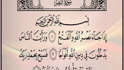 سورة النصر مكررة 7 مرات المنشاوي رحمه الله
