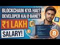 Blockchain Kya Hai? | How to Become Blockchain Developer in India | Salary, Skills & Roadmap 2025