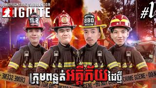 Fire Fighter Simulator  Ignite 1 