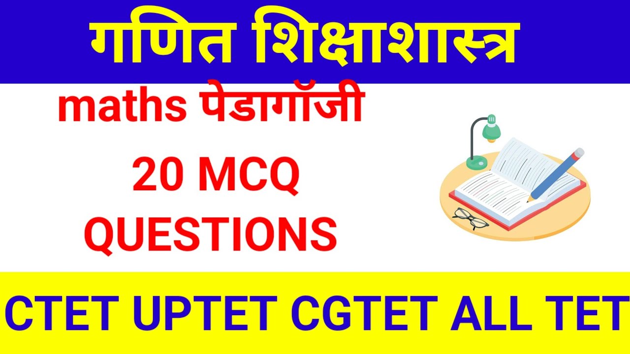 गणित शिक्षाशास्त्र से सम्बंधित प्रश्न||maths पेडागॉजी #ctet#cgtetexam #vyapam #gk 