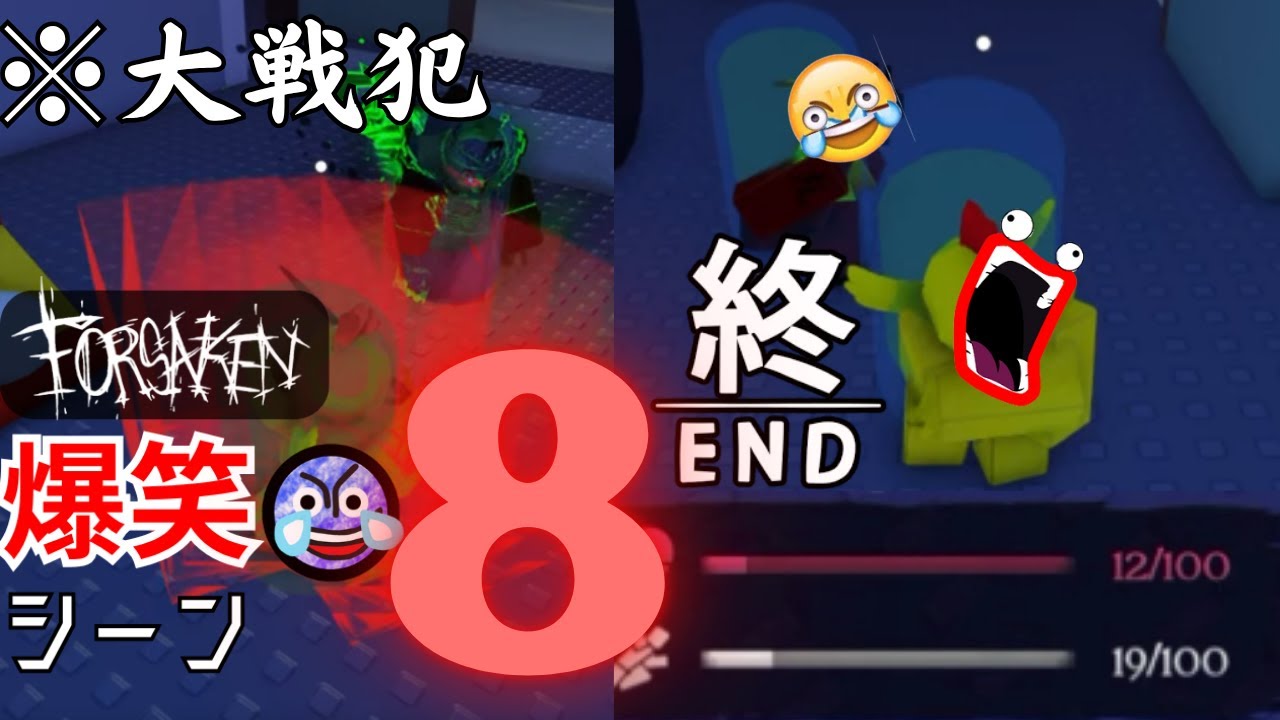 【発狂ロブロ】トロールや珍プレイ爆笑シーン8【Forsaken】