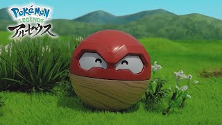 【公式】ストップモーションアニメ「ヒスイ小噺（前編）〜きのみの宴〜」 ｜『Pokémon LEGENDS アルセウス』