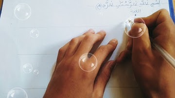 سورة العصر بالرسم العثماني