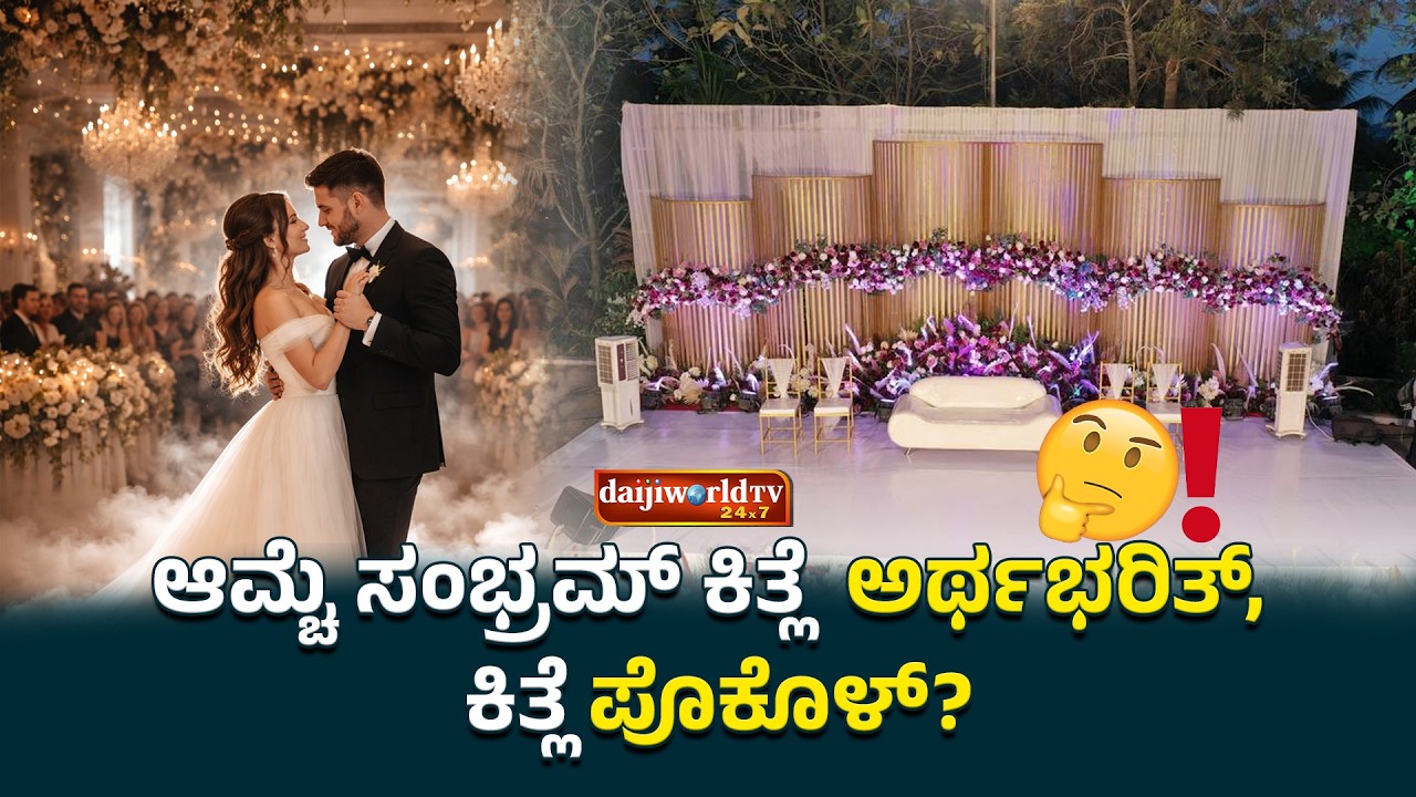 Are Our Celebrations Really Boring? The Reasons & Reality | Alwyn Danthy | Irene Rebello |Stany Bela