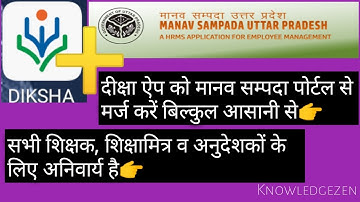दीक्षा ऐप को मानव सम्पदा पोर्टल से मर्ज कैसे करें । Diksha New Login Process। Diksha App Merge ।